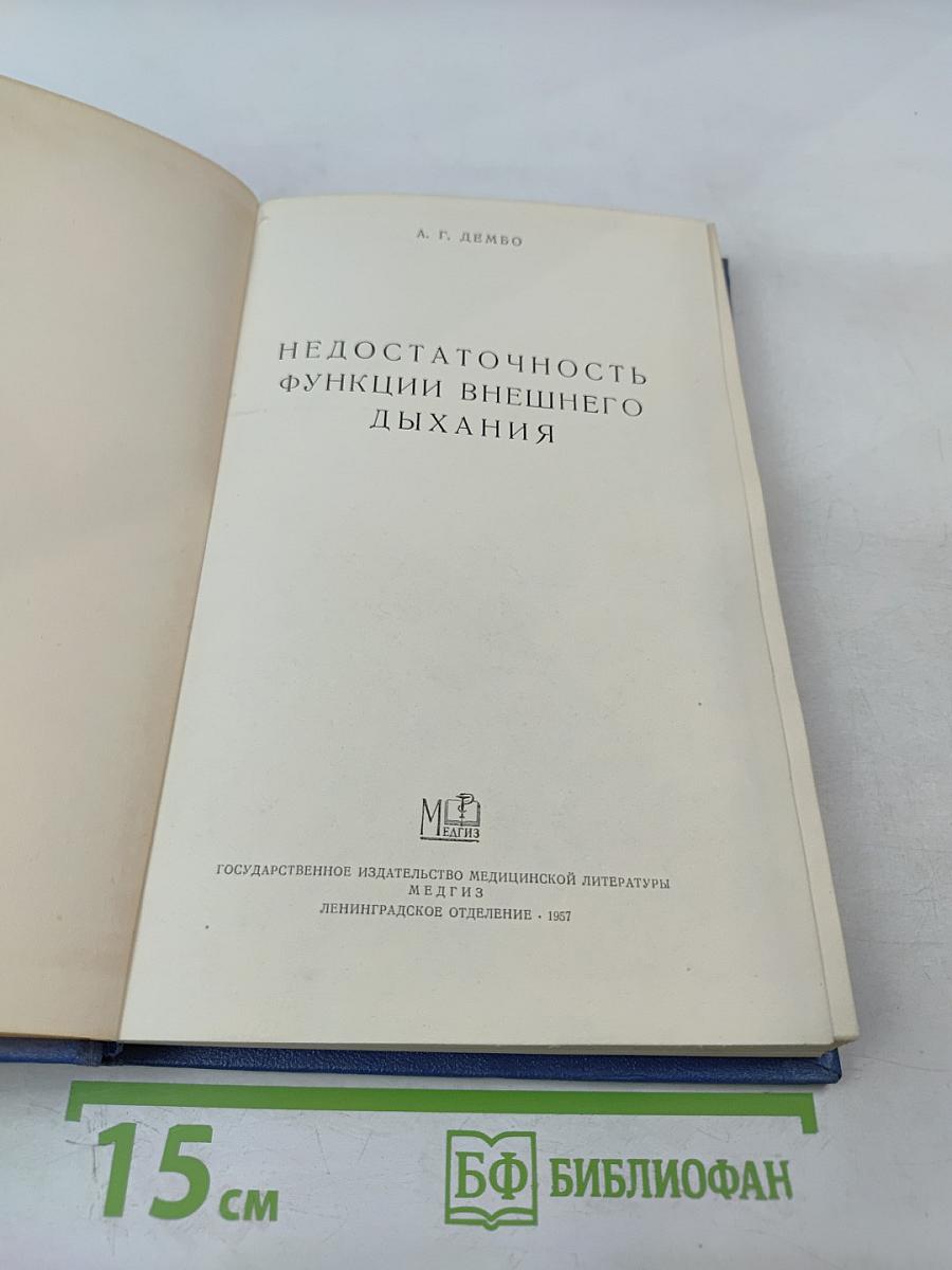 Недостаточность функции внешнего дыхания