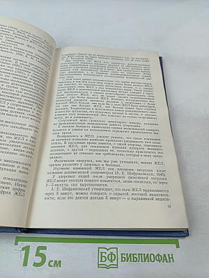 Недостаточность функции внешнего дыхания