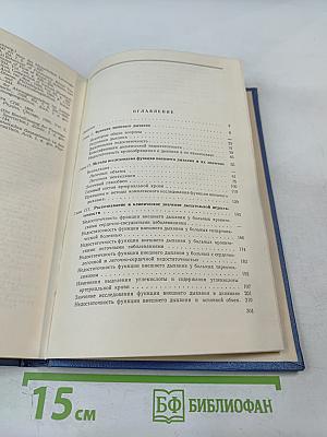 Недостаточность функции внешнего дыхания