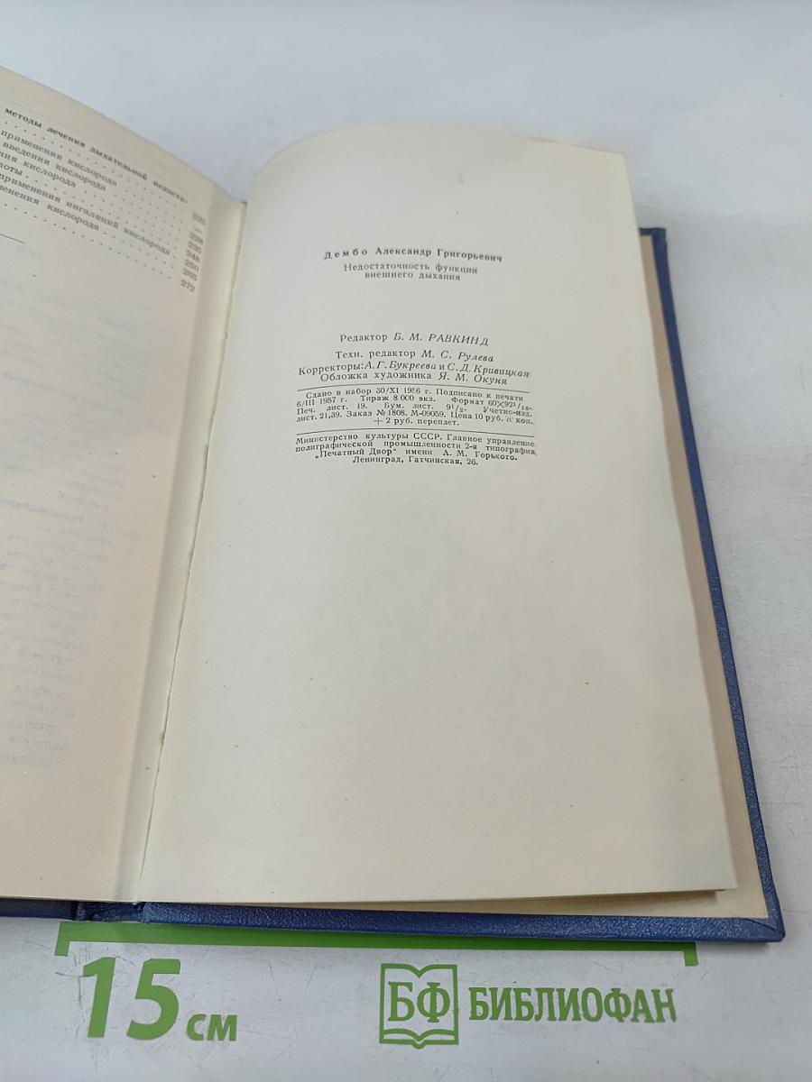 Недостаточность функции внешнего дыхания