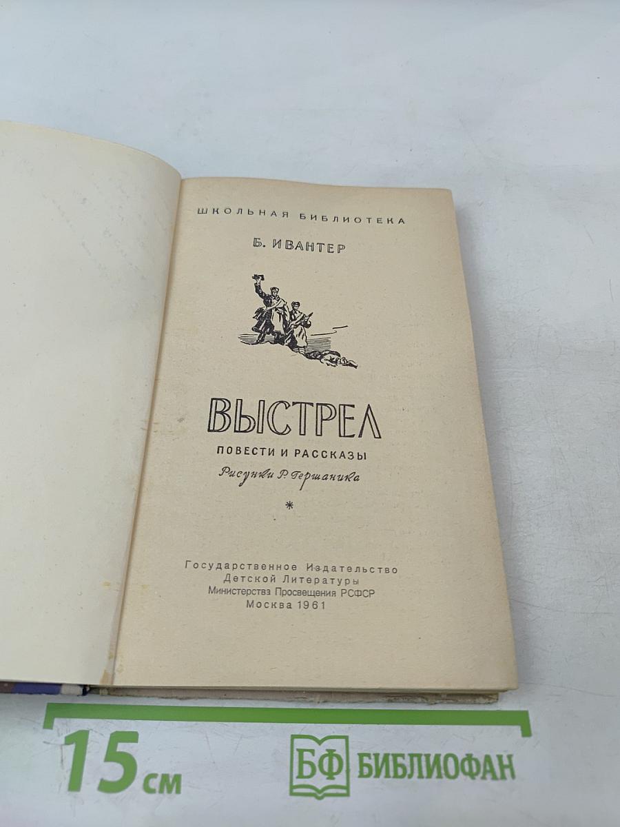 Выстрел. Повести и рассказы
