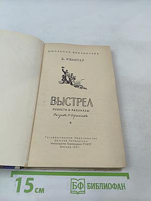 Выстрел. Повести и рассказы