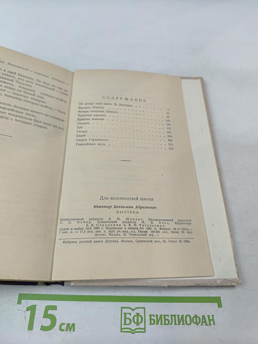 Выстрел. Повести и рассказы