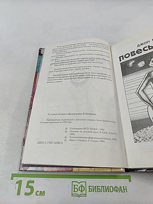 Повесы небес