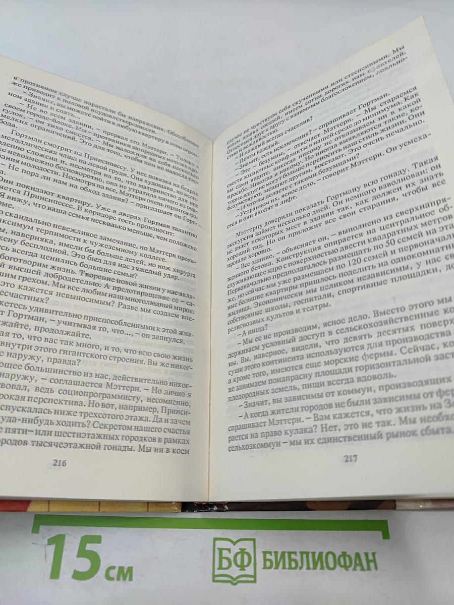 Повесы небес