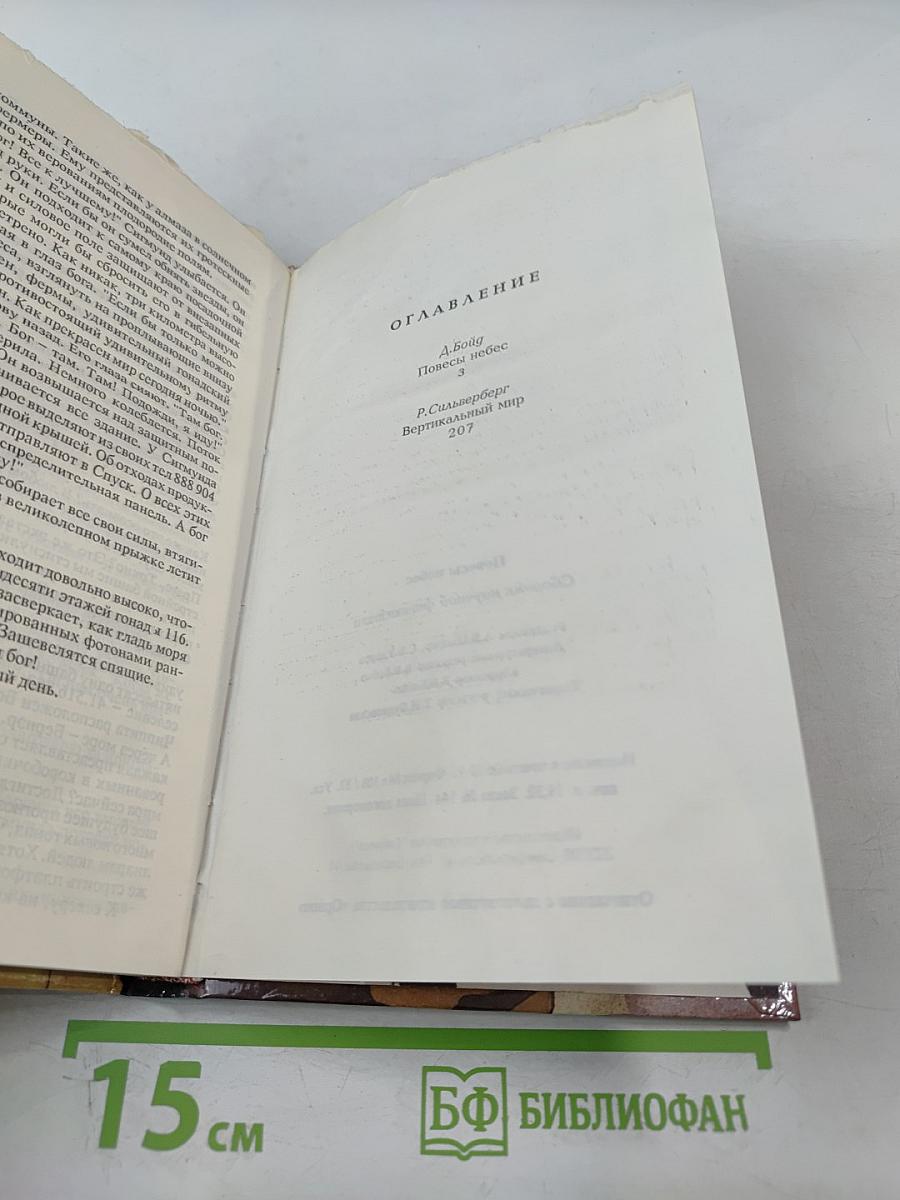 Повесы небес