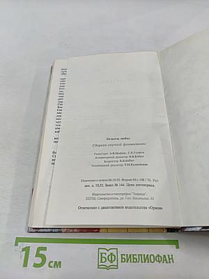 Повесы небес