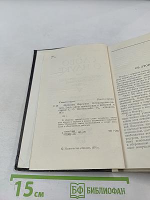 Слово о науке