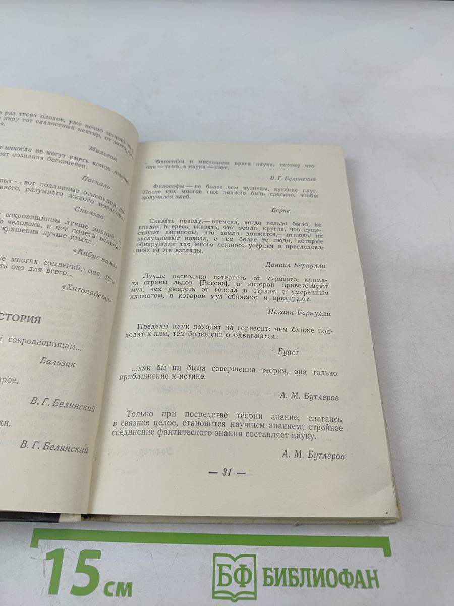 Слово о науке