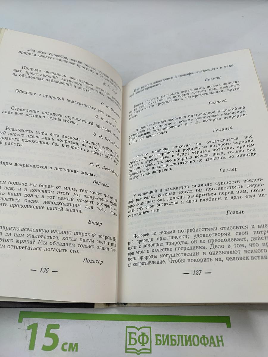 Слово о науке