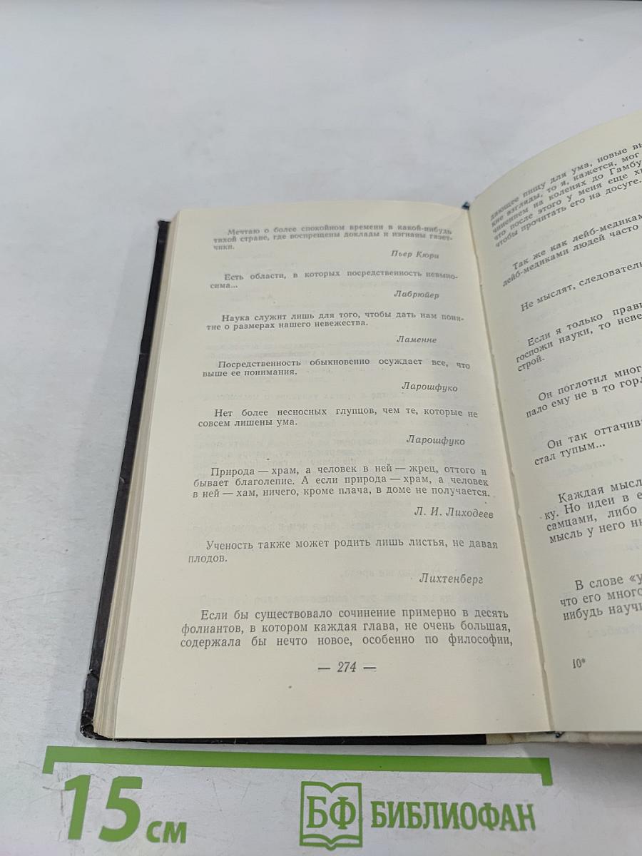 Слово о науке