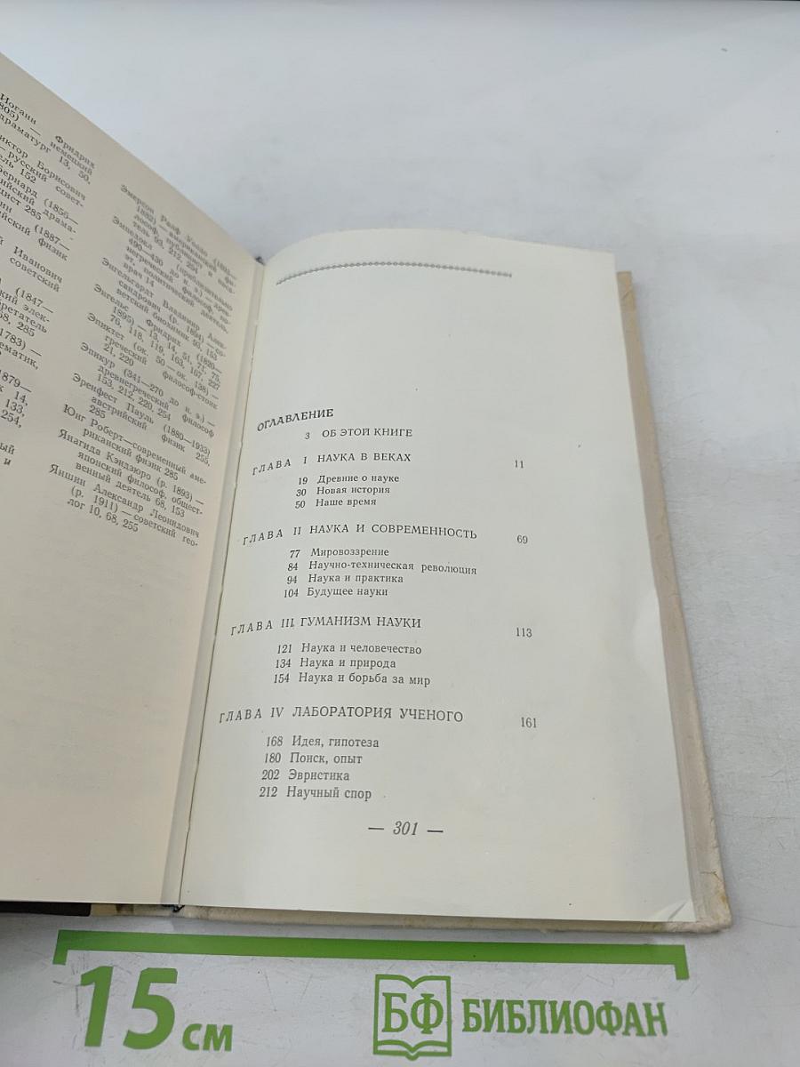 Слово о науке