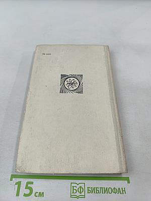 Слово о науке