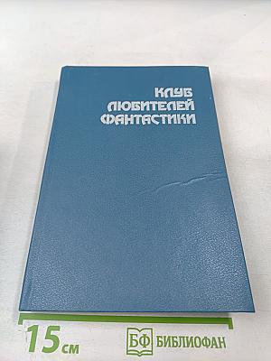 Смерть Вселенной: Сборник