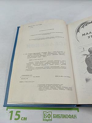 Смерть Вселенной: Сборник