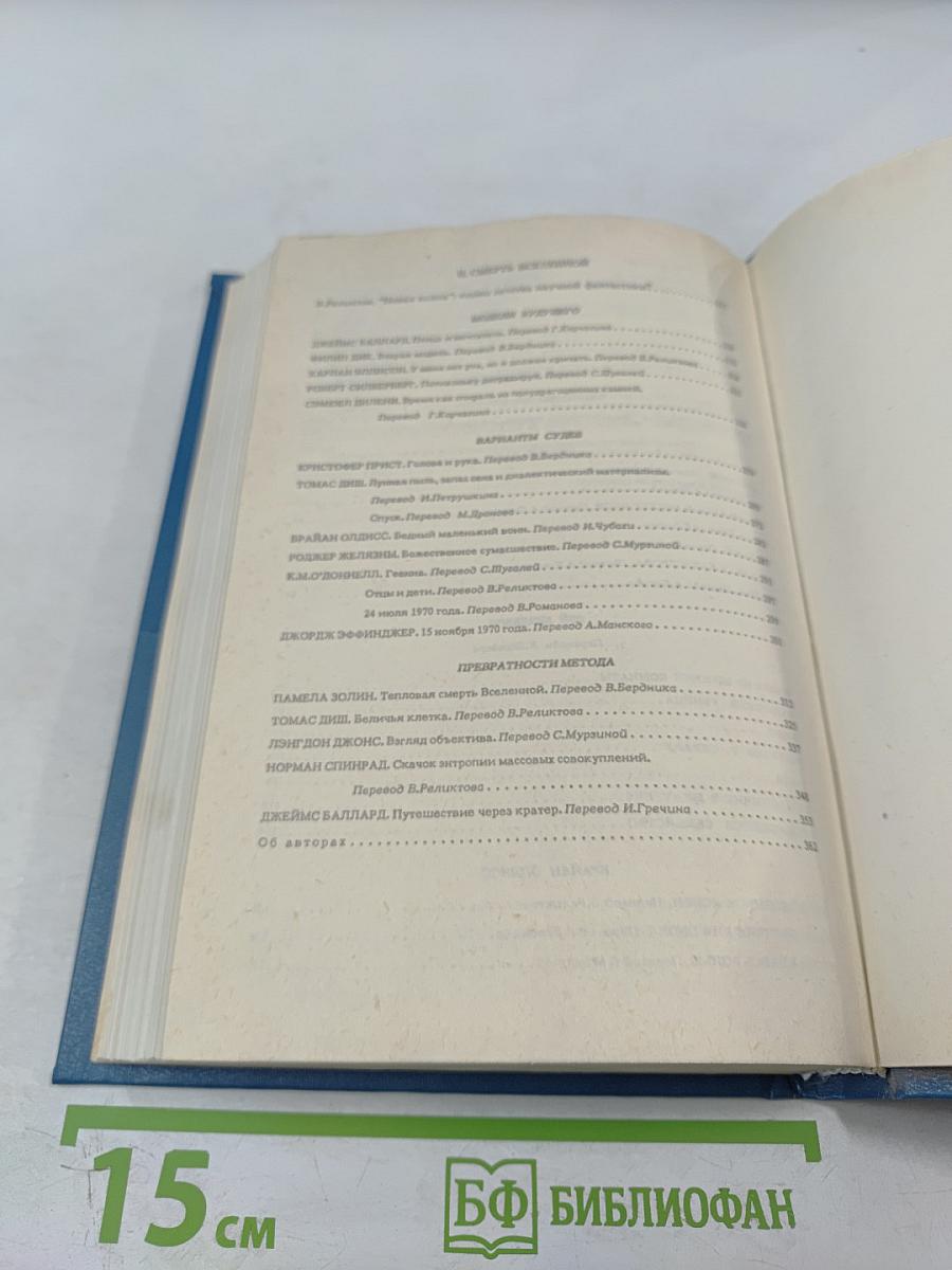 Смерть Вселенной: Сборник