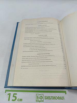 Смерть Вселенной: Сборник