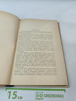 Новый метод функциональной диагностики заболеваний желудка человека