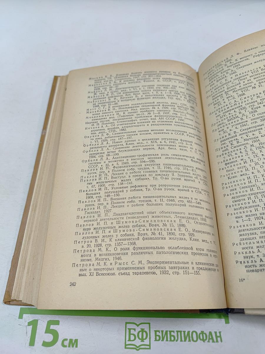 Новый метод функциональной диагностики заболеваний желудка человека