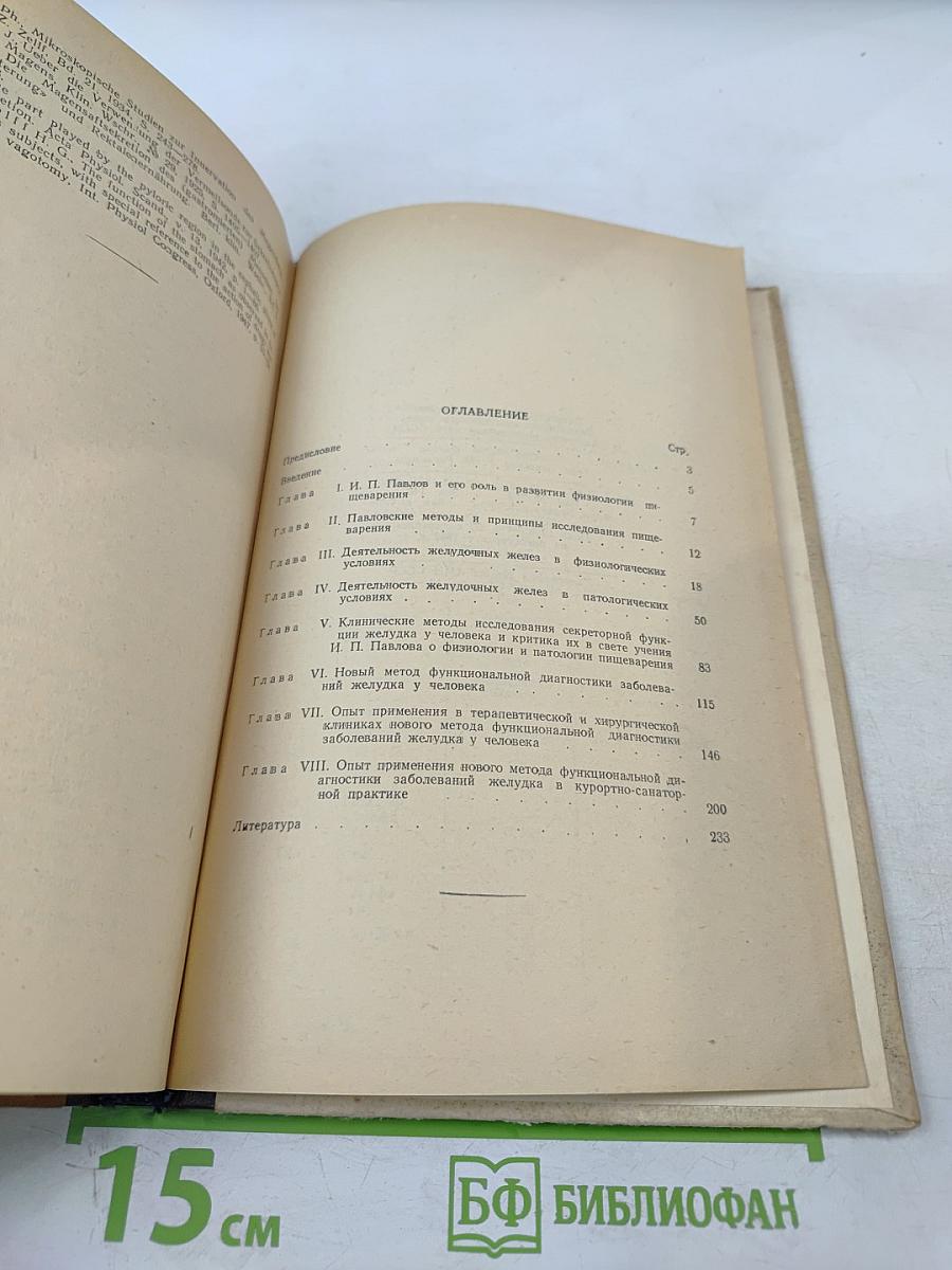 Новый метод функциональной диагностики заболеваний желудка человека