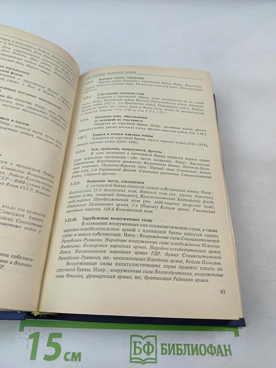 Справочная книга редактора и корректора