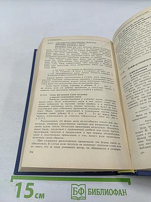 Справочная книга редактора и корректора