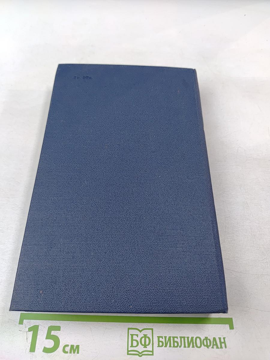 Справочная книга редактора и корректора