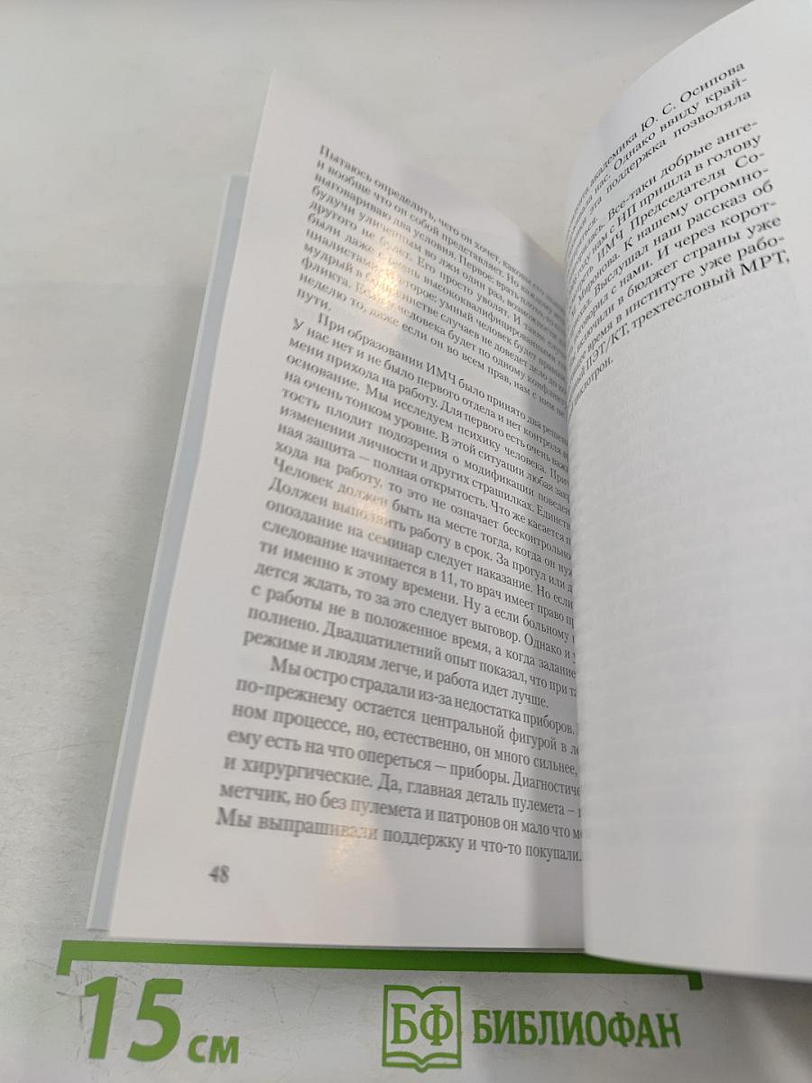 Институт мозга человека им. Н. П. Бехтеревой РАН. 20 лет
