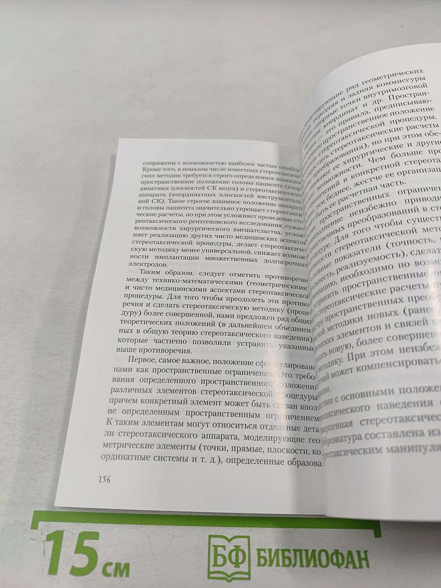 Институт мозга человека им. Н. П. Бехтеревой РАН. 20 лет