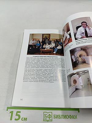 Институт мозга человека им. Н. П. Бехтеревой РАН. 20 лет