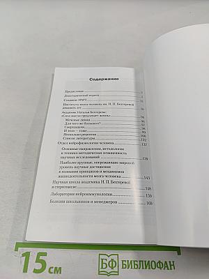 Институт мозга человека им. Н. П. Бехтеревой РАН. 20 лет