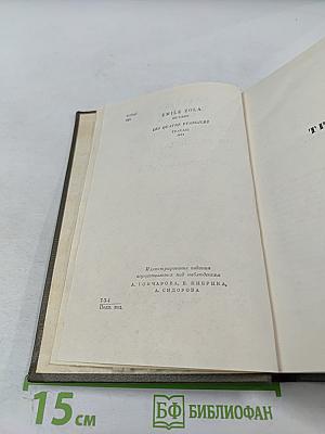 Собрание сочинений. Том двадцать первый. Четвероевангелие. Труд