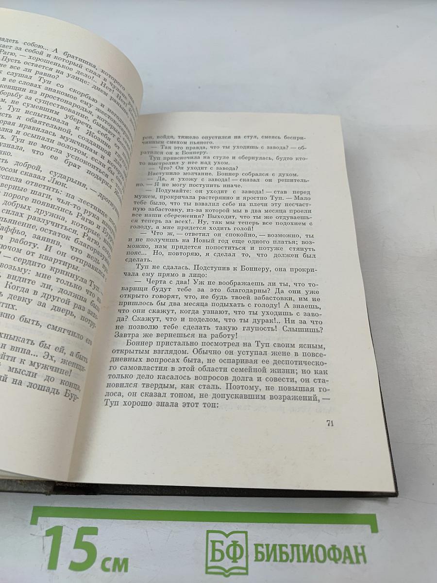 Собрание сочинений. Том двадцать первый. Четвероевангелие. Труд