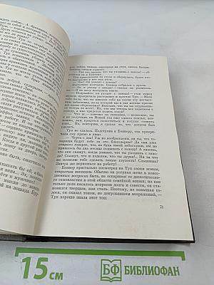 Собрание сочинений. Том двадцать первый. Четвероевангелие. Труд