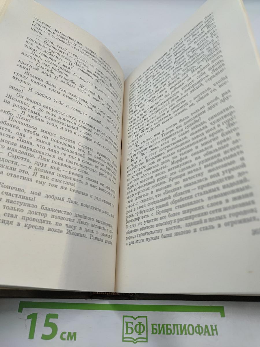 Собрание сочинений. Том двадцать первый. Четвероевангелие. Труд