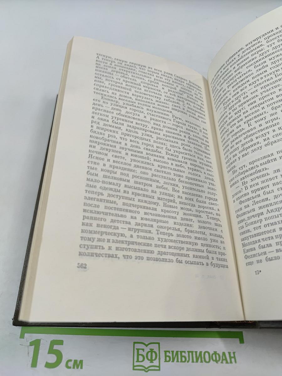 Собрание сочинений. Том двадцать первый. Четвероевангелие. Труд