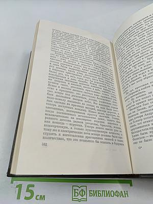 Собрание сочинений. Том двадцать первый. Четвероевангелие. Труд