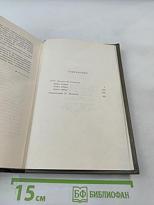 Собрание сочинений. Том двадцать первый. Четвероевангелие. Труд