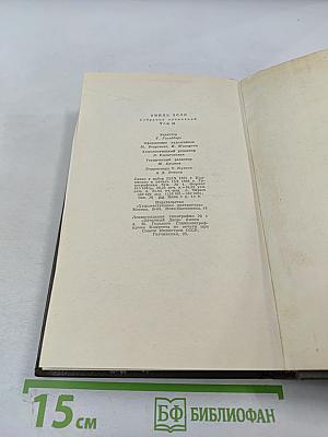 Собрание сочинений. Том двадцать первый. Четвероевангелие. Труд