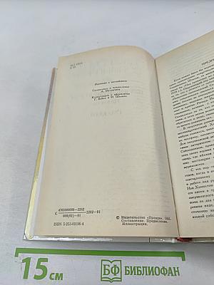 Над пропастью во ржи. Повести. Рассказы