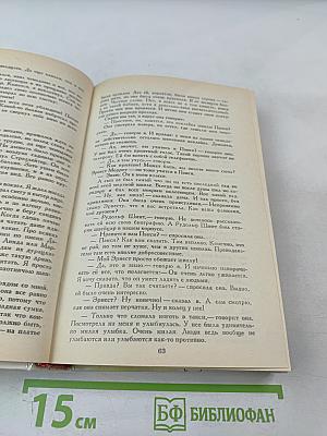 Над пропастью во ржи. Повести. Рассказы