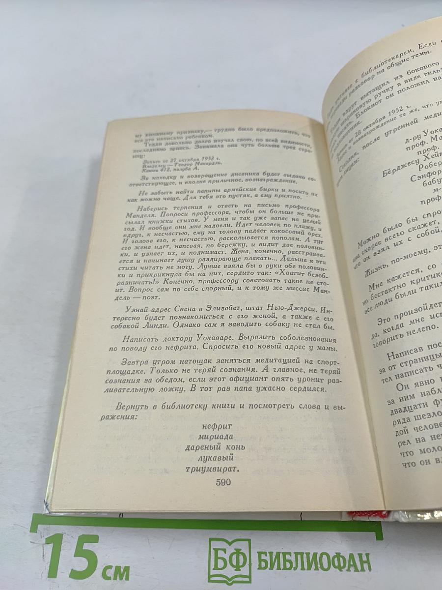Над пропастью во ржи. Повести. Рассказы