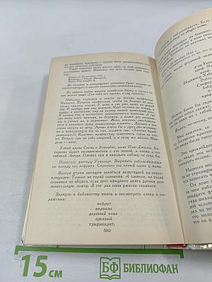 Над пропастью во ржи. Повести. Рассказы