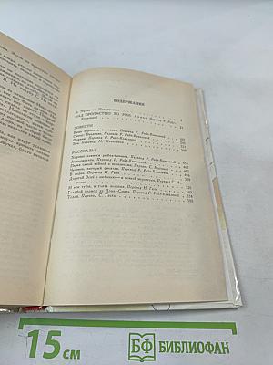 Над пропастью во ржи. Повести. Рассказы