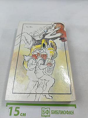 Над пропастью во ржи. Повести. Рассказы