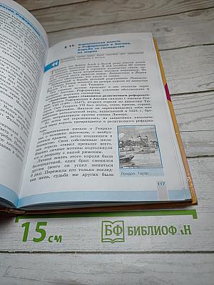 Всеобщая история 1500-1800. История Нового времени. 7 класс
