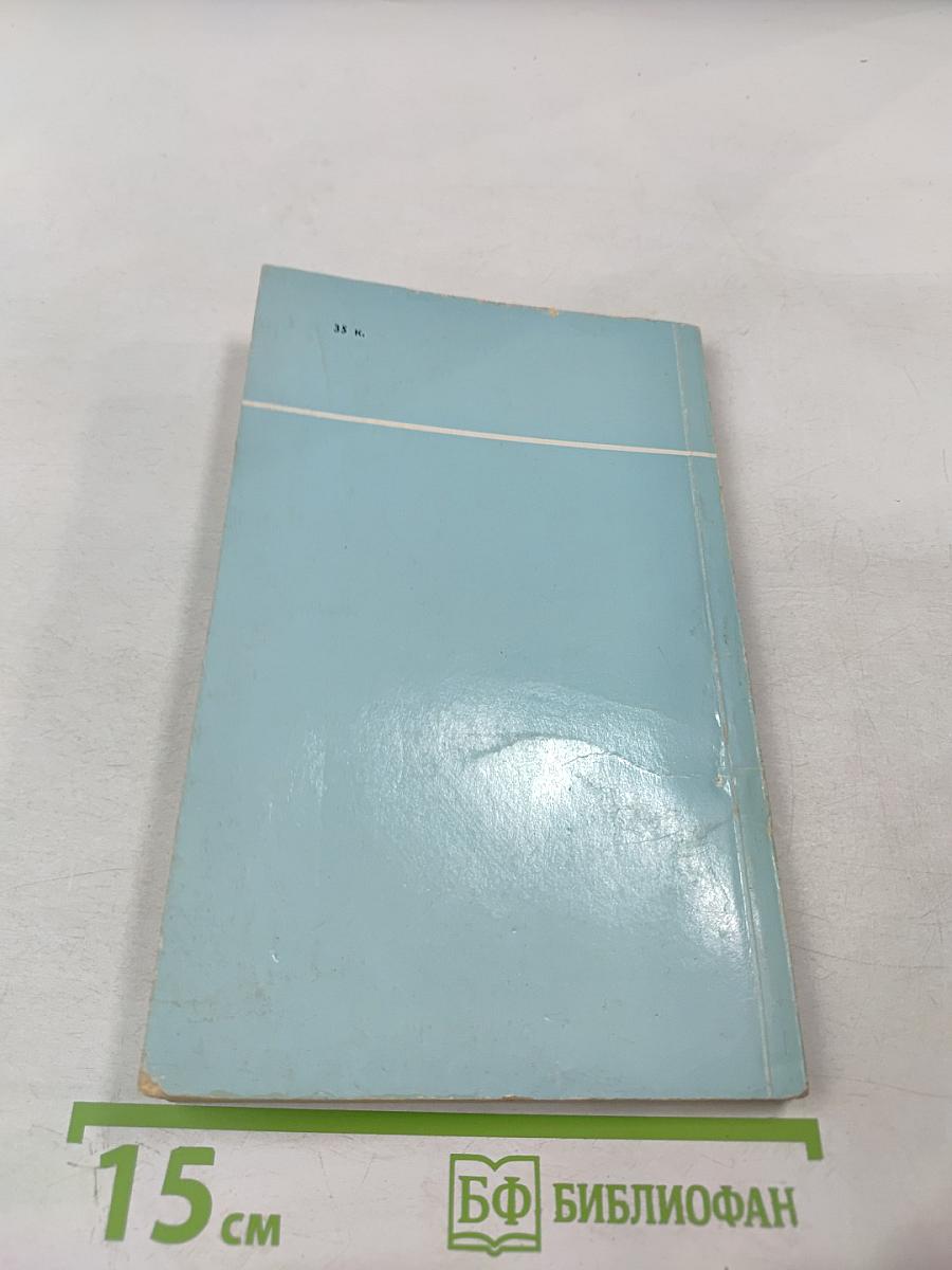 Уход за гинекологическими больными. Пособие для медицинских сестер