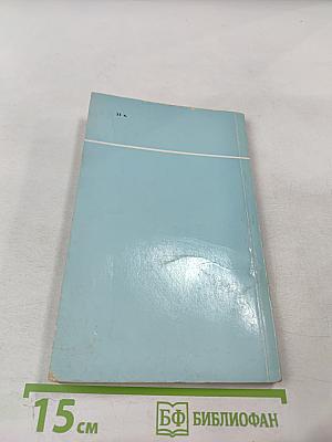 Уход за гинекологическими больными. Пособие для медицинских сестер