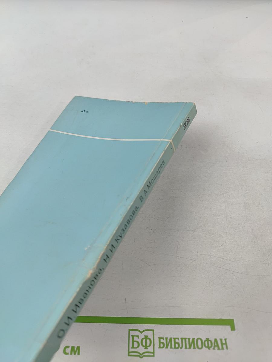 Уход за гинекологическими больными. Пособие для медицинских сестер