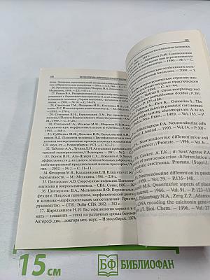 Нейроиммуноэндокринология мужской половой системы, плаценты и эндометрия